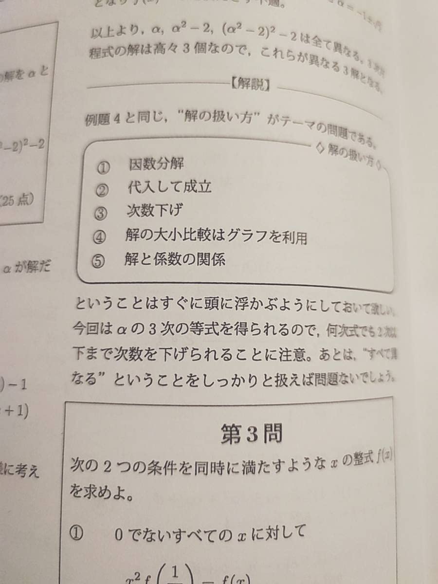 鉄緑会　H2MSA/A 高2数学復習テスト　鶴田先生　大阪校　駿台　河合塾　東進 鉄緑会 H2MSA/A 高2数学復習テスト 鶴田先生 大阪校 駿台 河合塾